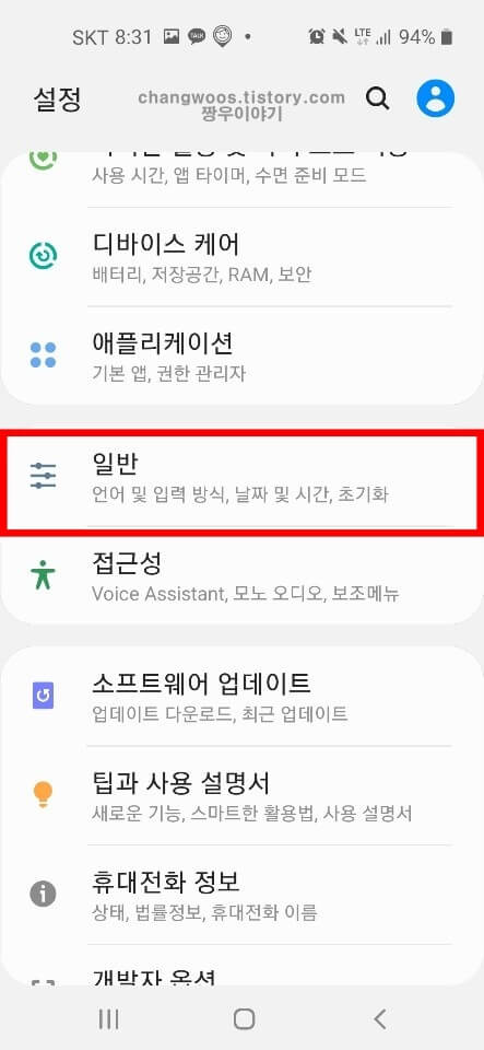 스마트폰(핸드폰) 터치가 안될때 대처방법 8
