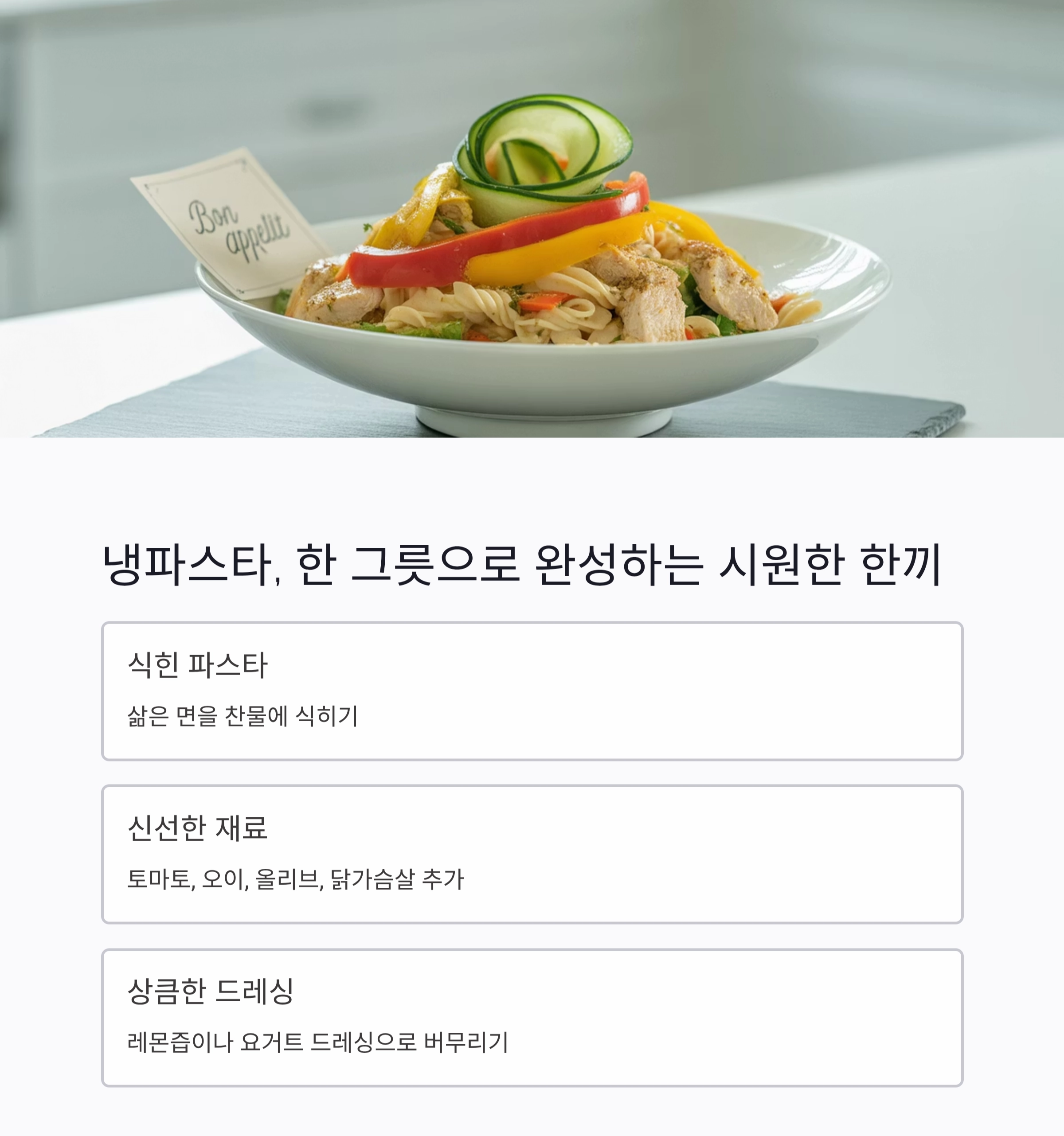 무더운 여름, 속까지 시원해지는 냉요리 추천
