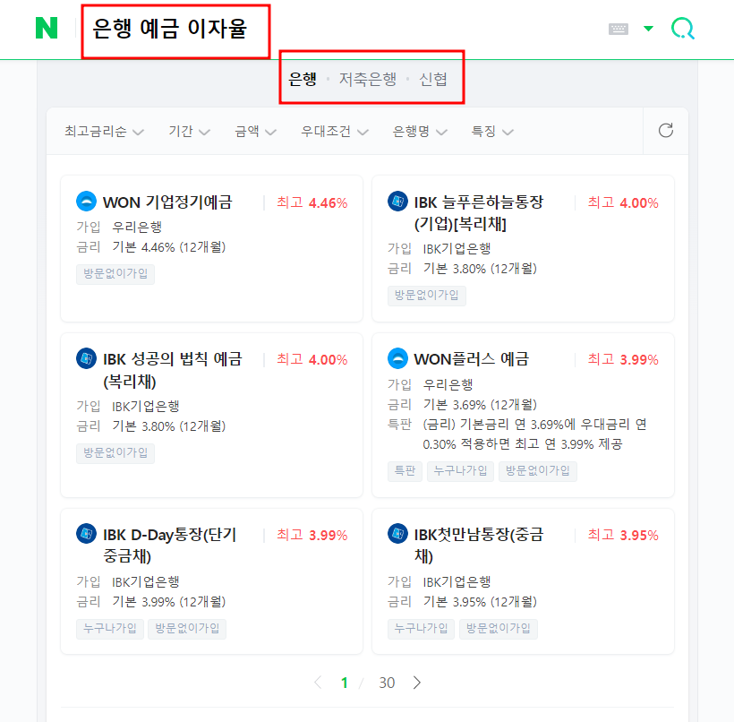 포털사이트 검새결과 화면