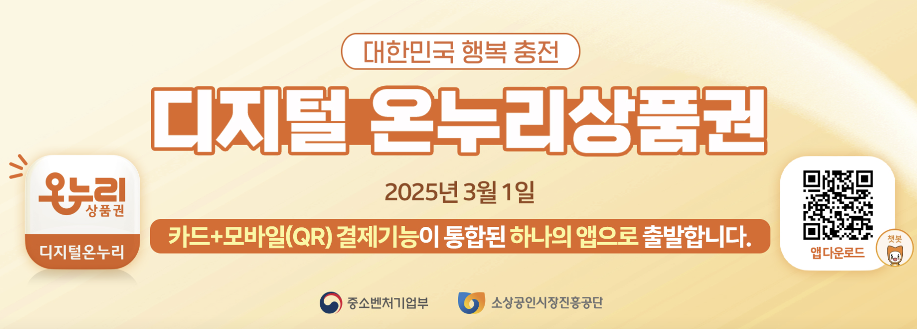 디지털 온누리상품권 통합