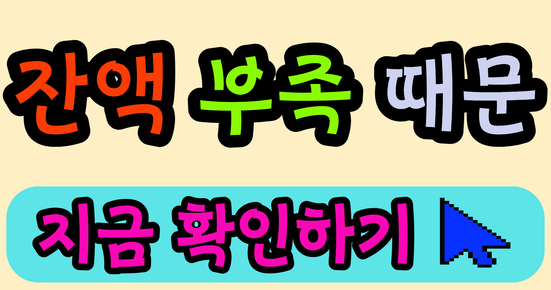 보험 실효 부활, 자동이체가 문제였습니다