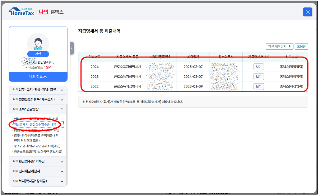 원천징수영수증 발급