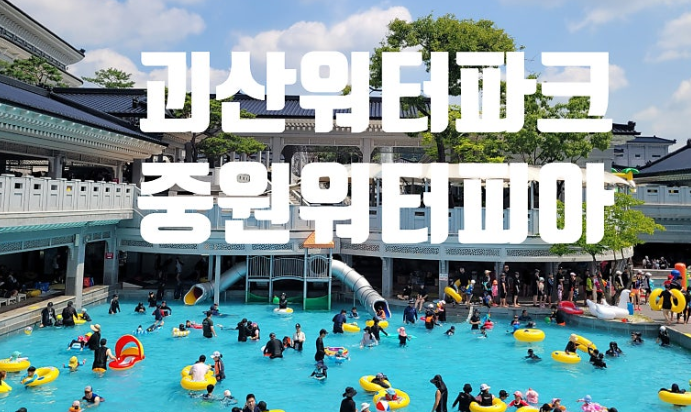 중원워터피아 수영장 모습