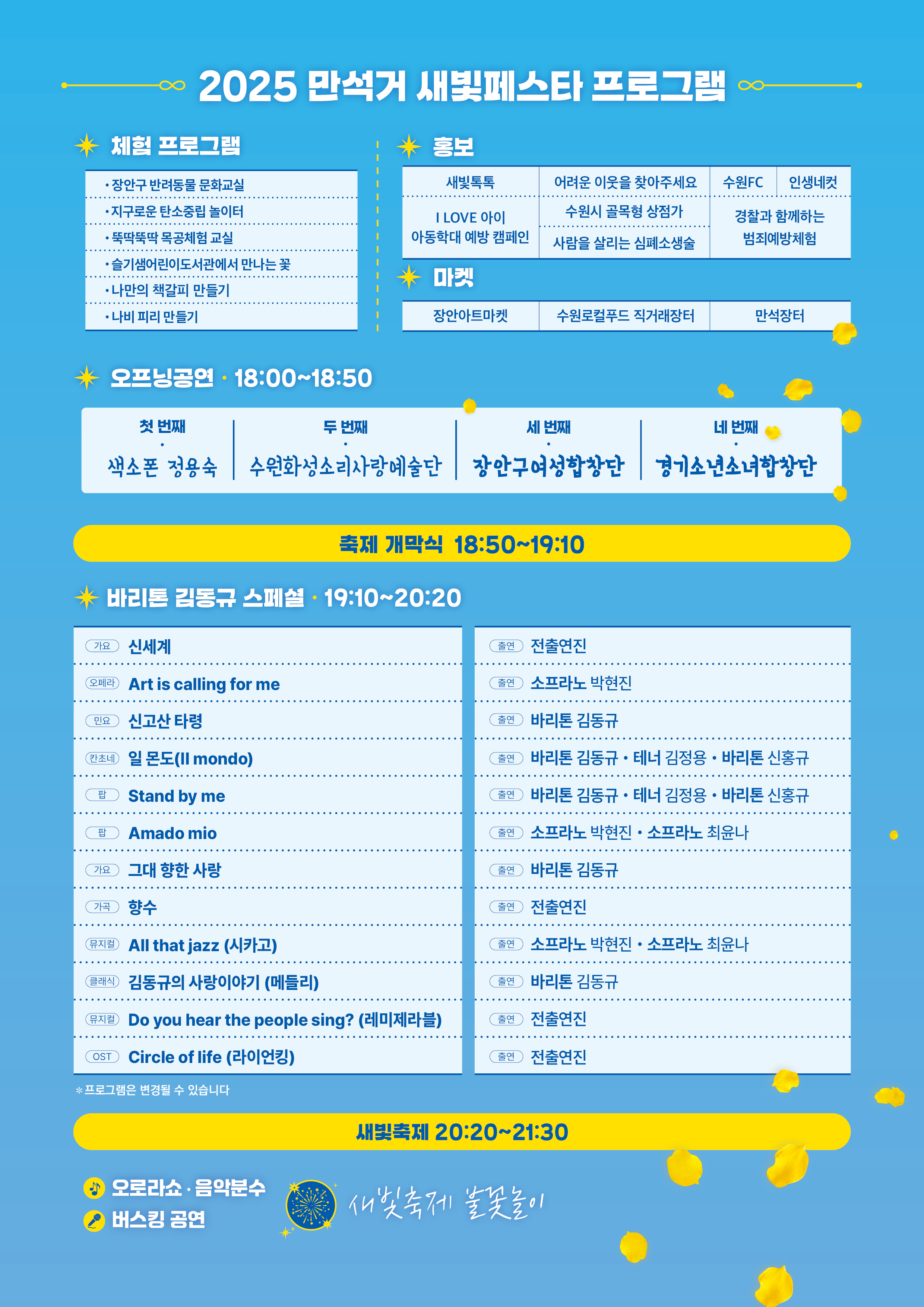 초여름 낭만을 담은 2025 만석거 새빛 페스타