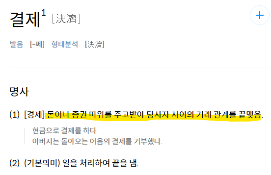 결재 결제