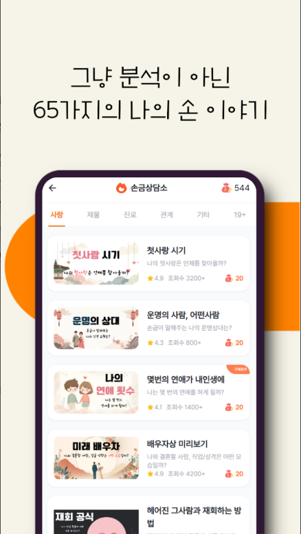 손금보는 방법 앱, 무료AI 손금 보기, 하루손금