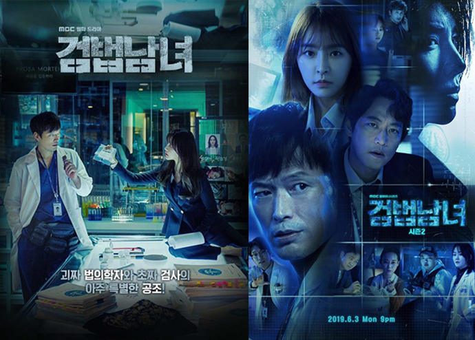 검법남녀_포스터1