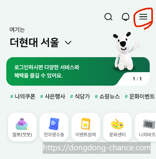 현대백화점 주차요금 할인