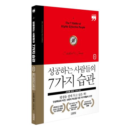 성공하는 사람들의 7가지 습관 책 표지
