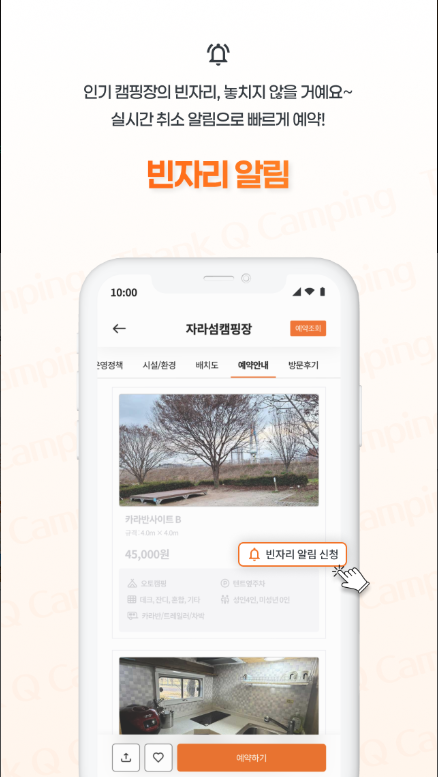 캠핑 플랫폼 땡큐캠핑, 전국 캠핑장, 글램핑, 카라반, 펜션 실시간 예약서비스