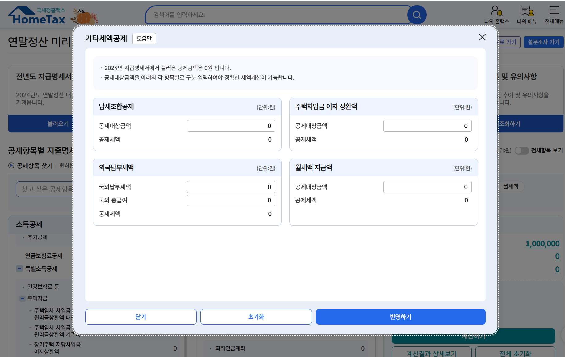 국세청 홈택스 '연말정산 미리보기'에서 월세액 세액공제 정보를 입력하는 팝업창. 임대인 정보와 계약 내용만 입력할 뿐, '집주인 동의' 항목이 없음을 명확히 보여준다.