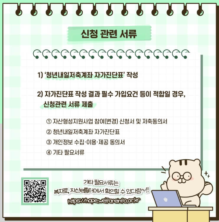 청년내일저축계좌조건