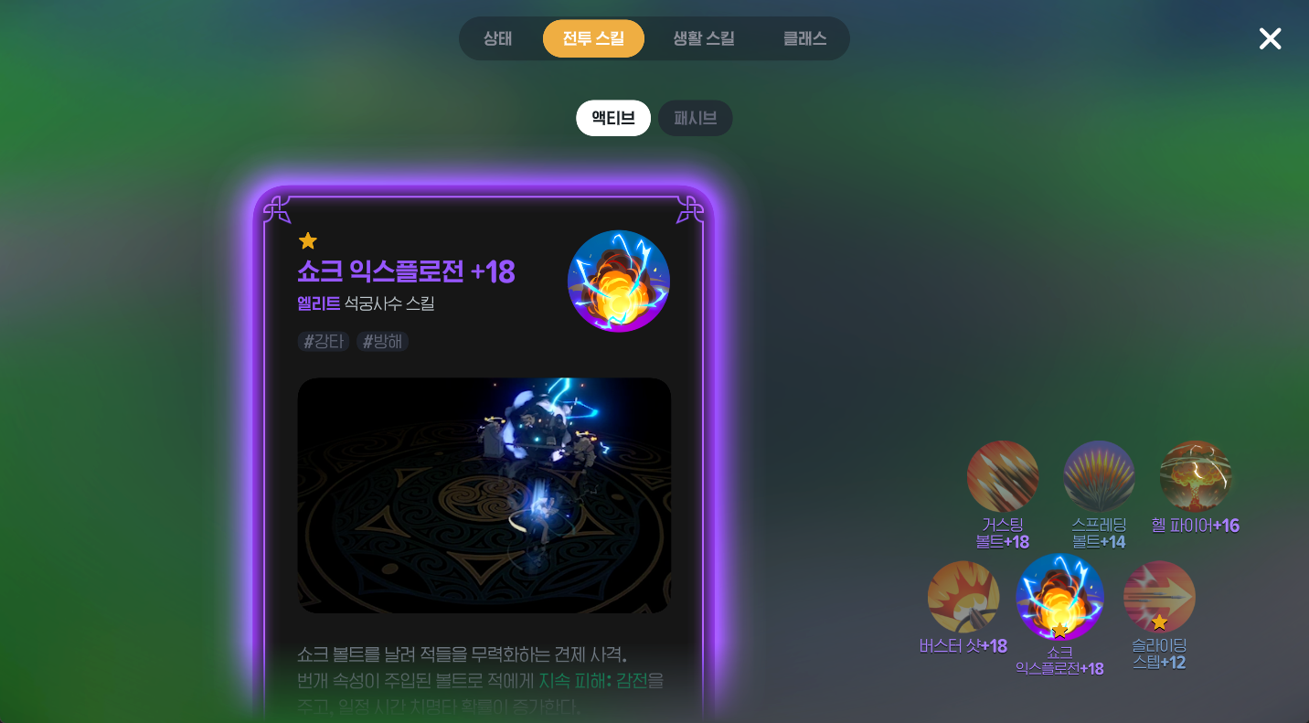 마비노기 모바일 석궁사수 공략