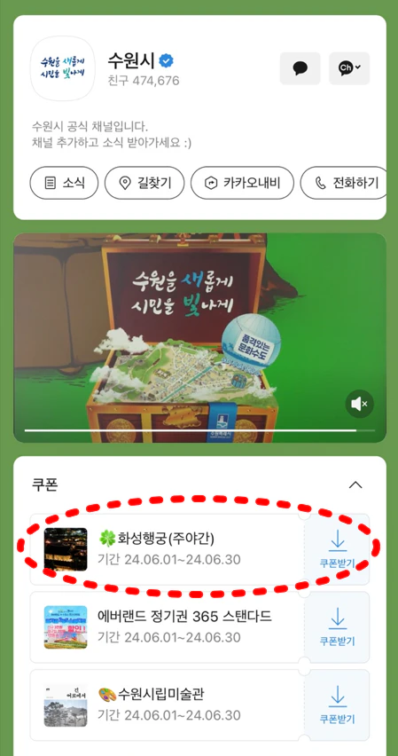 수원시 카카오톡 채널추가