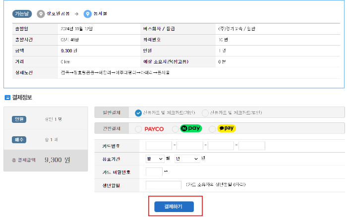 여주시외버스터미널 시간표