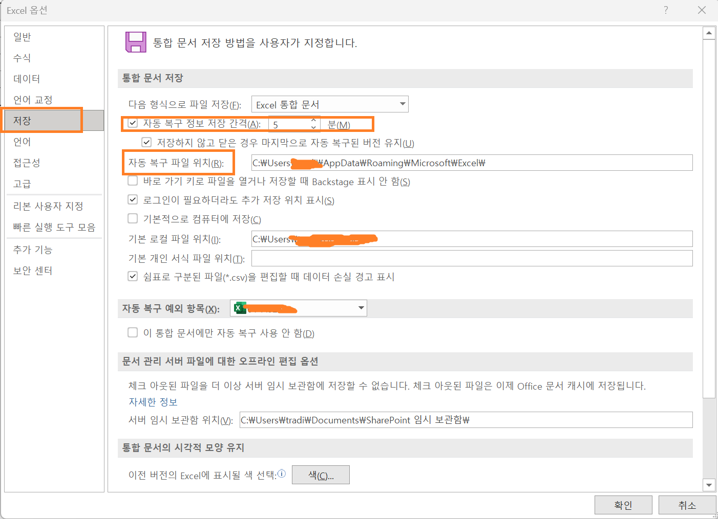 엑셀 자동 복구 파일 위치 폴더 및 문서 복구