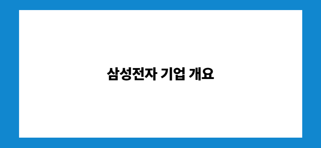 삼성전자 주가 전망 및 배당금