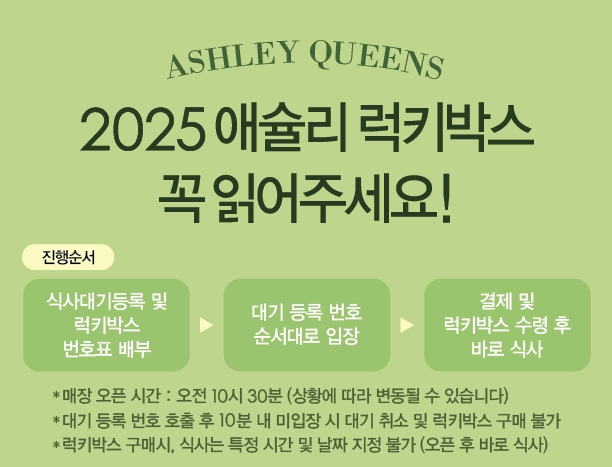 애슐리퀸즈 마곡점