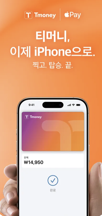 아이폰 애플워치 티머니 사용법
