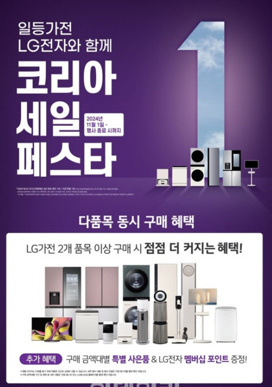 2024 코리아 세일 페스타 LG전자 품목