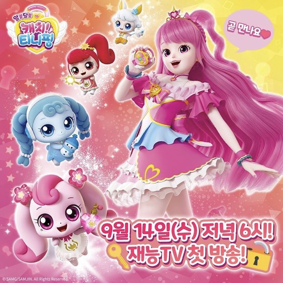 알쏭달쏭 캐치티니핑