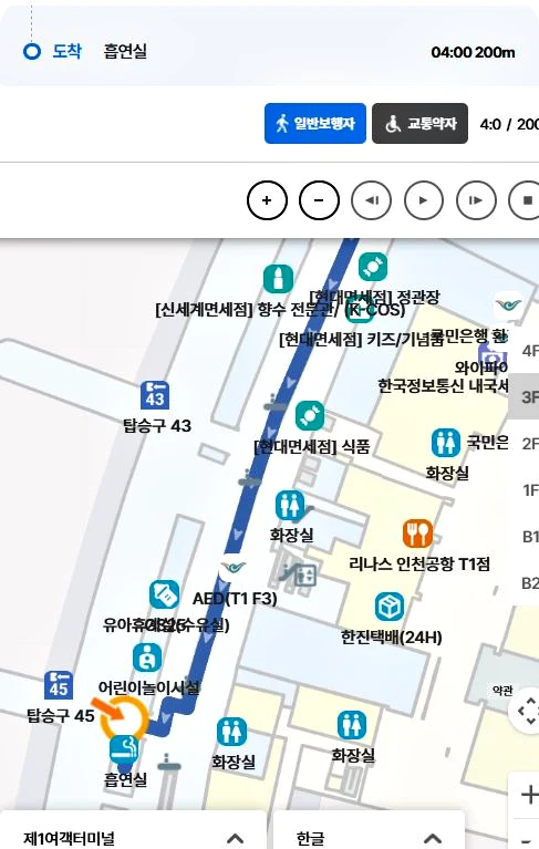 인천공항 흡연실