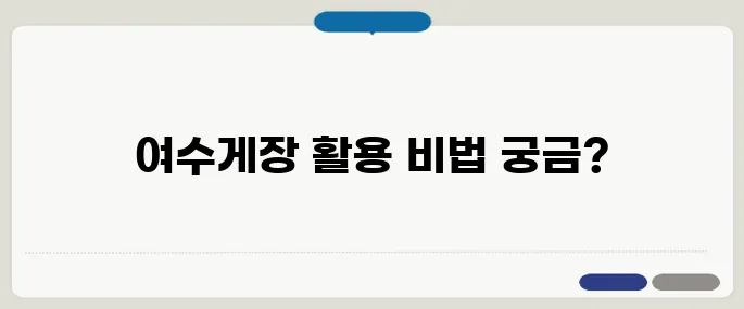 여수게장 사용법 간단하게 끝내는 팁