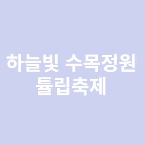 이천 도자기 축제
