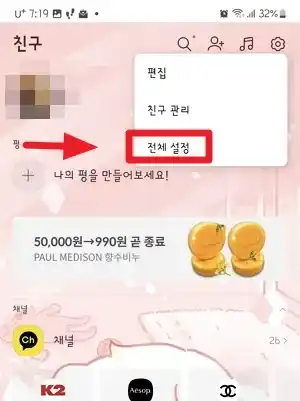 카카오톡 친구 생일설정방법 2