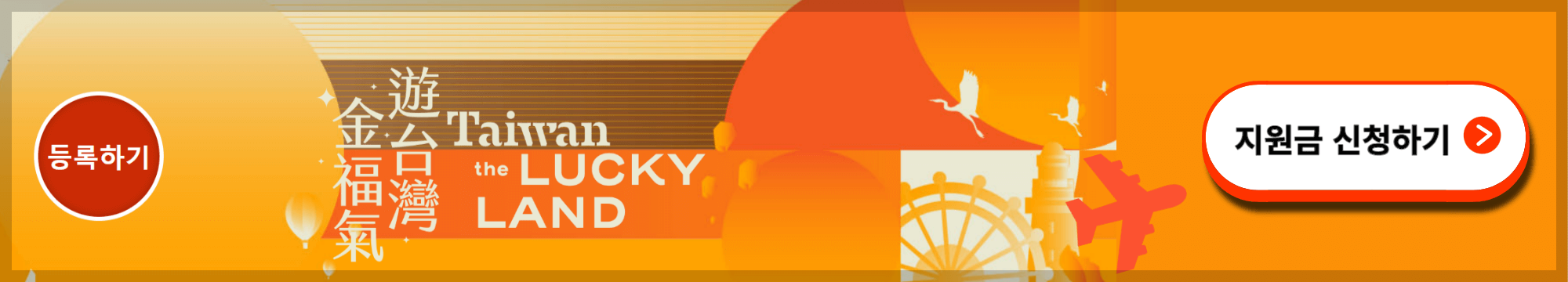 대만 여행지원금 신청