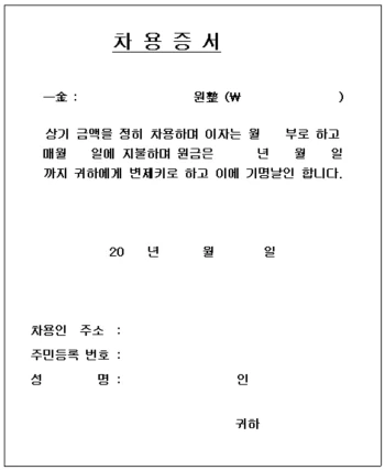차용증 양식4