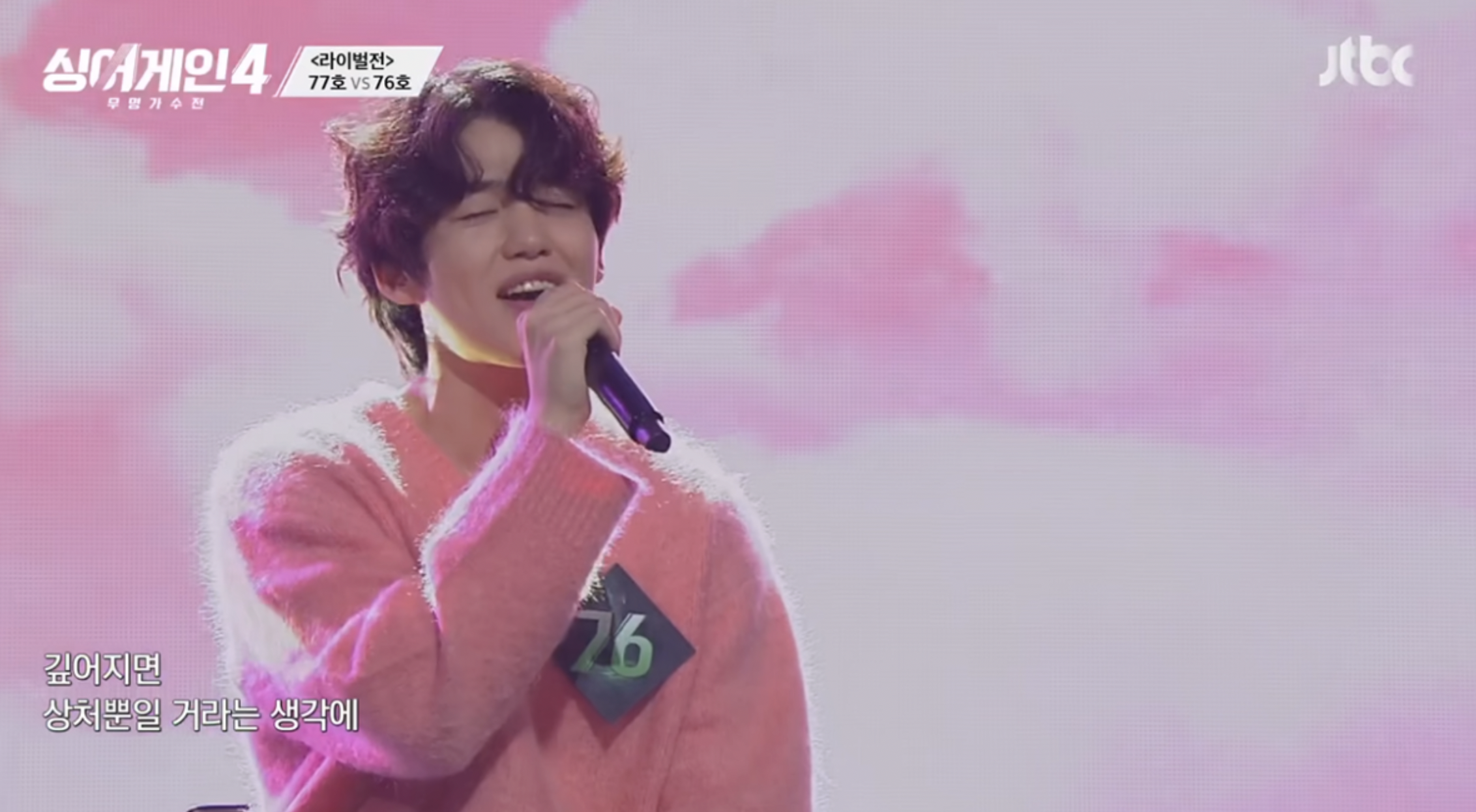 싱어게인4 76호 가수 김종한