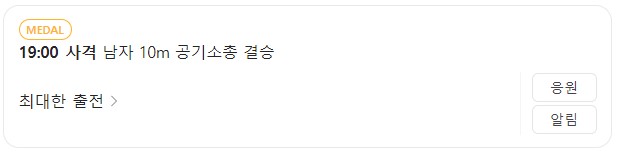 7월 29일 한국 경기 일정