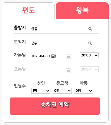 버스타고