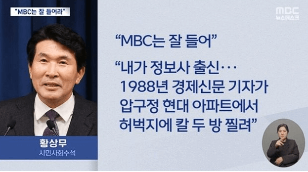 황상무-나이-고향-학력-기자-경력-프로필-회칼-테러-발언-논란