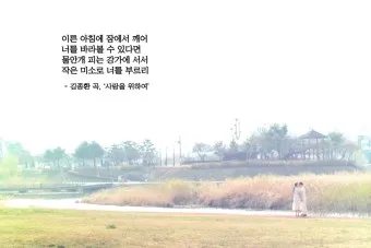 김종환 사랑을 위하여 가서 노래 무료듣기_22