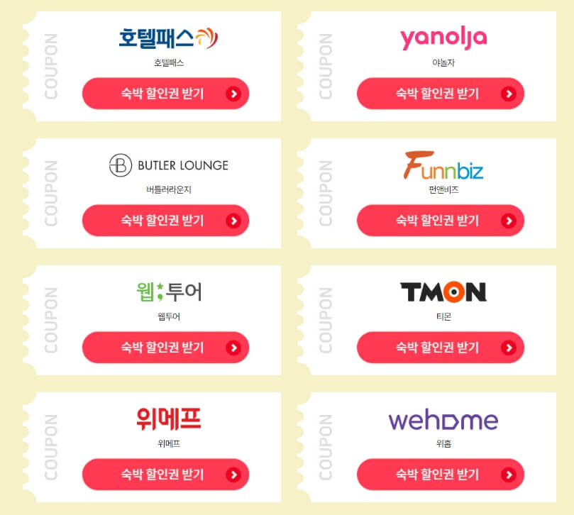 2024 대한민국 숙박세일 페스타