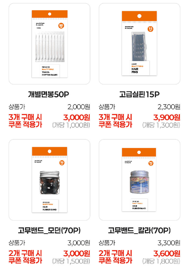 미용소품 스타킹 할인쿠폰 이벤트 이미지5