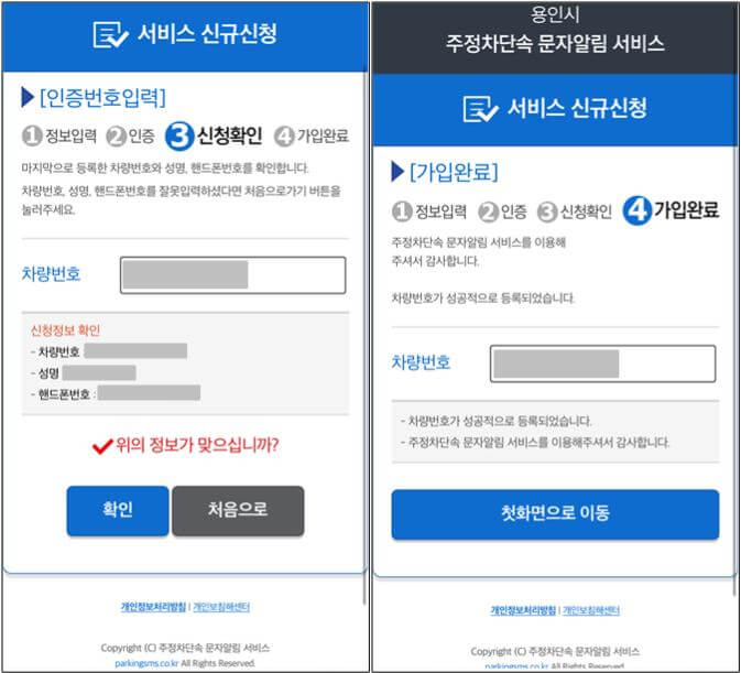 주정차단속-문자알림-서비스-신청-절차-6