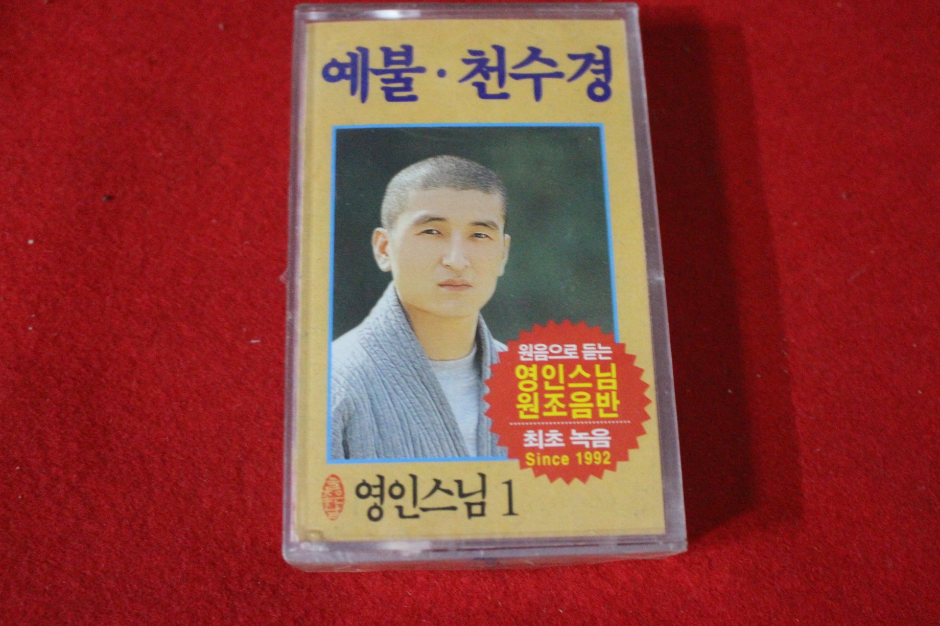 영인스님 천수경 독송