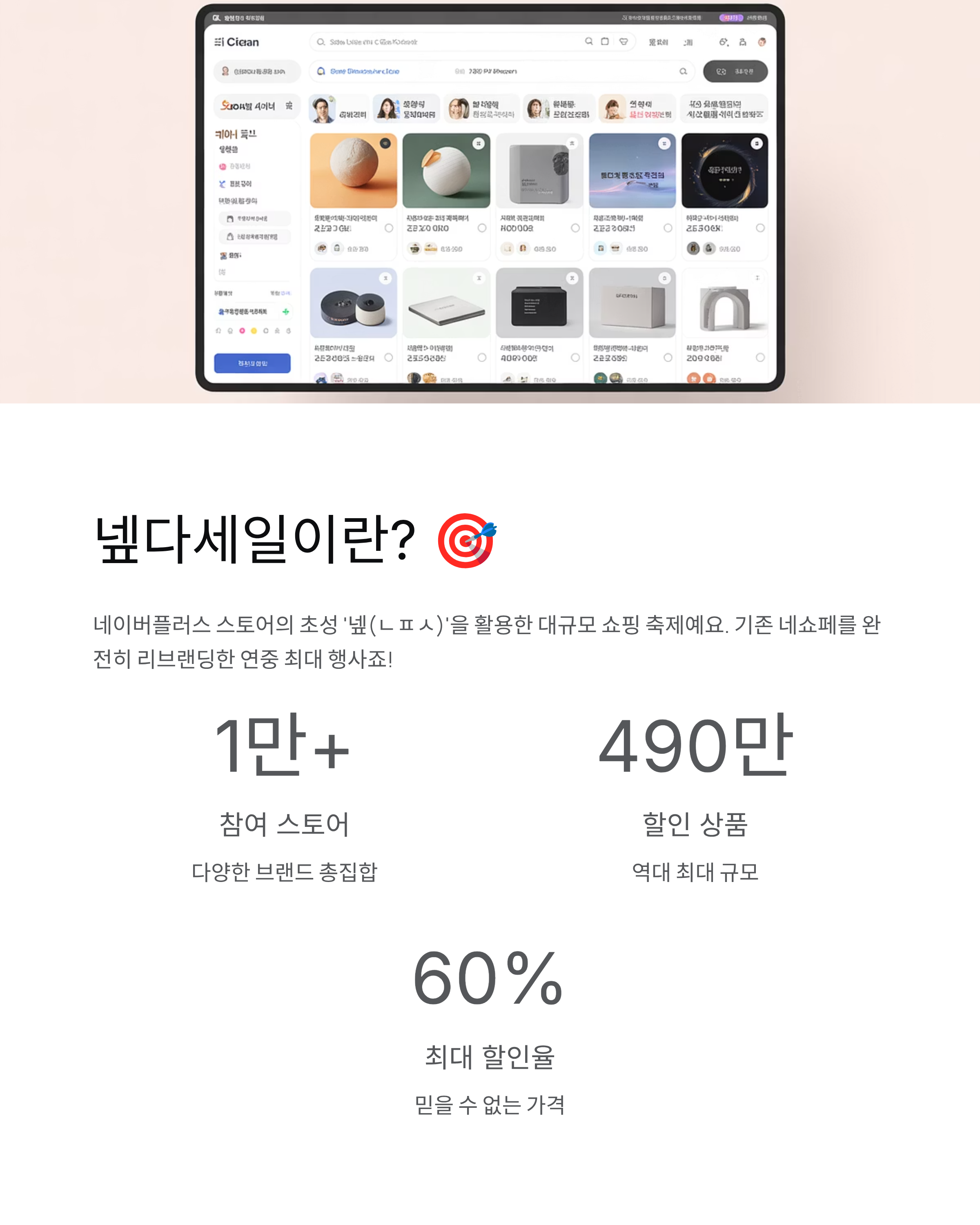 넾다세일 완벽 가이드 ❘ 네이버플러스 할인 혜택·쿠폰·기간 총정리