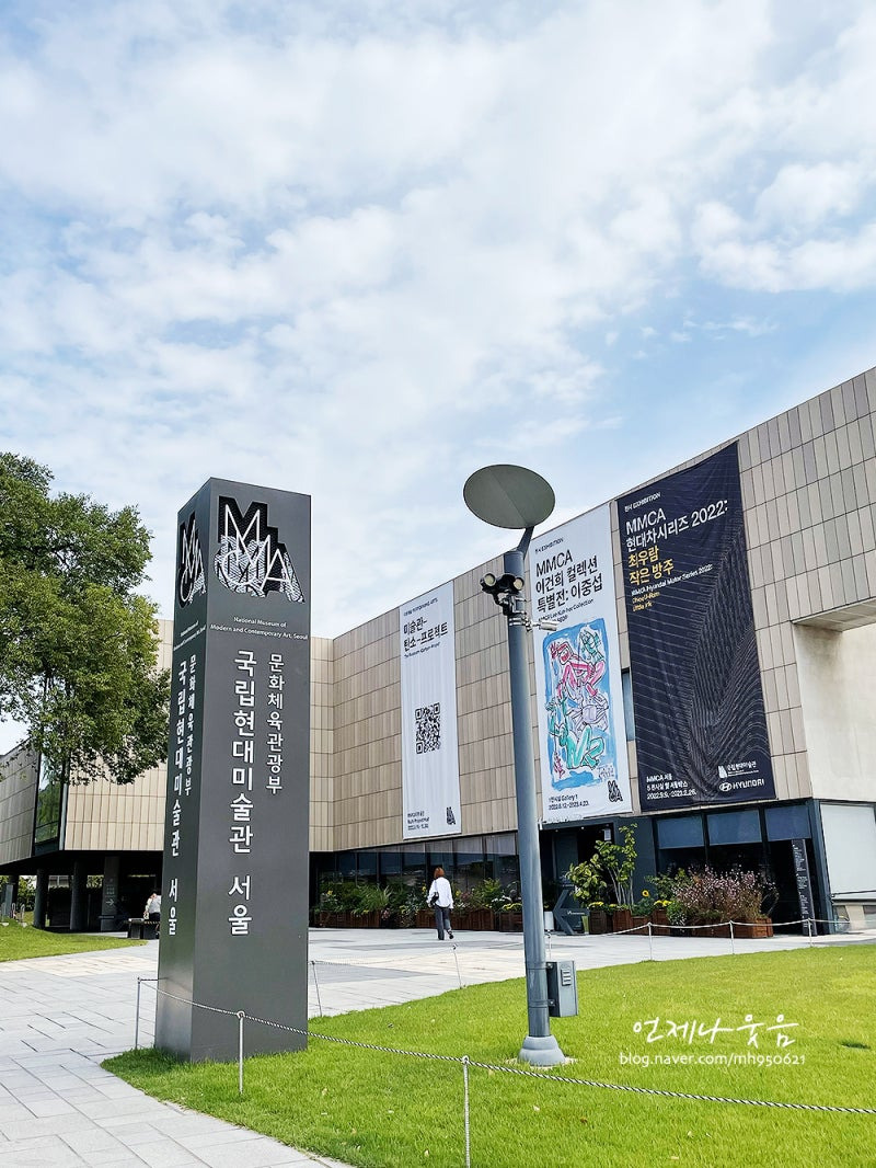 국립현대미술관 서울관 예약