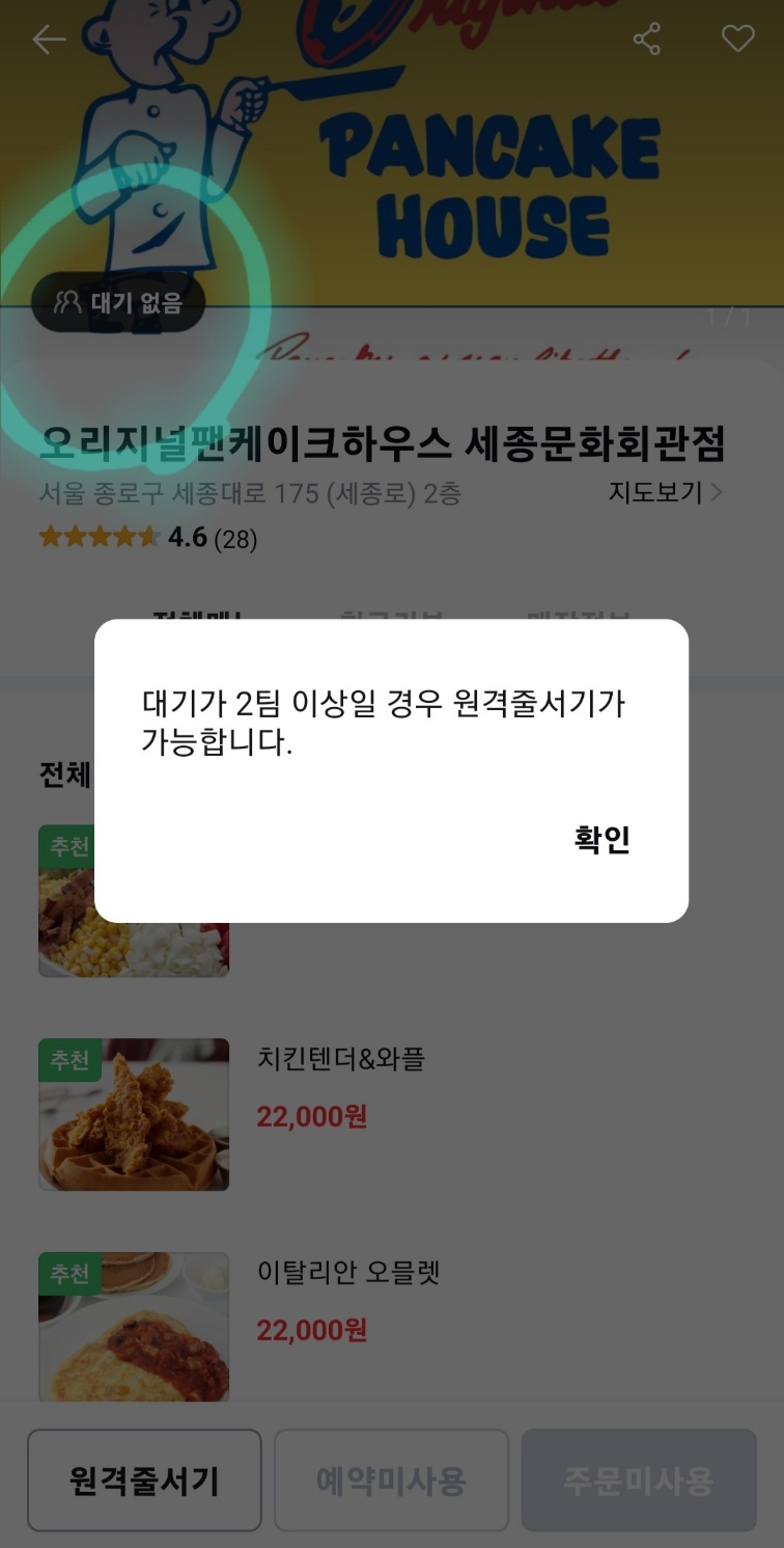 오리지널팬케이크하우스 세종문화회관점