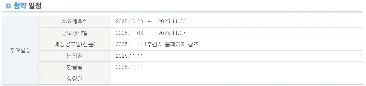 더핑크퐁컴퍼니 공모주 청약 일정