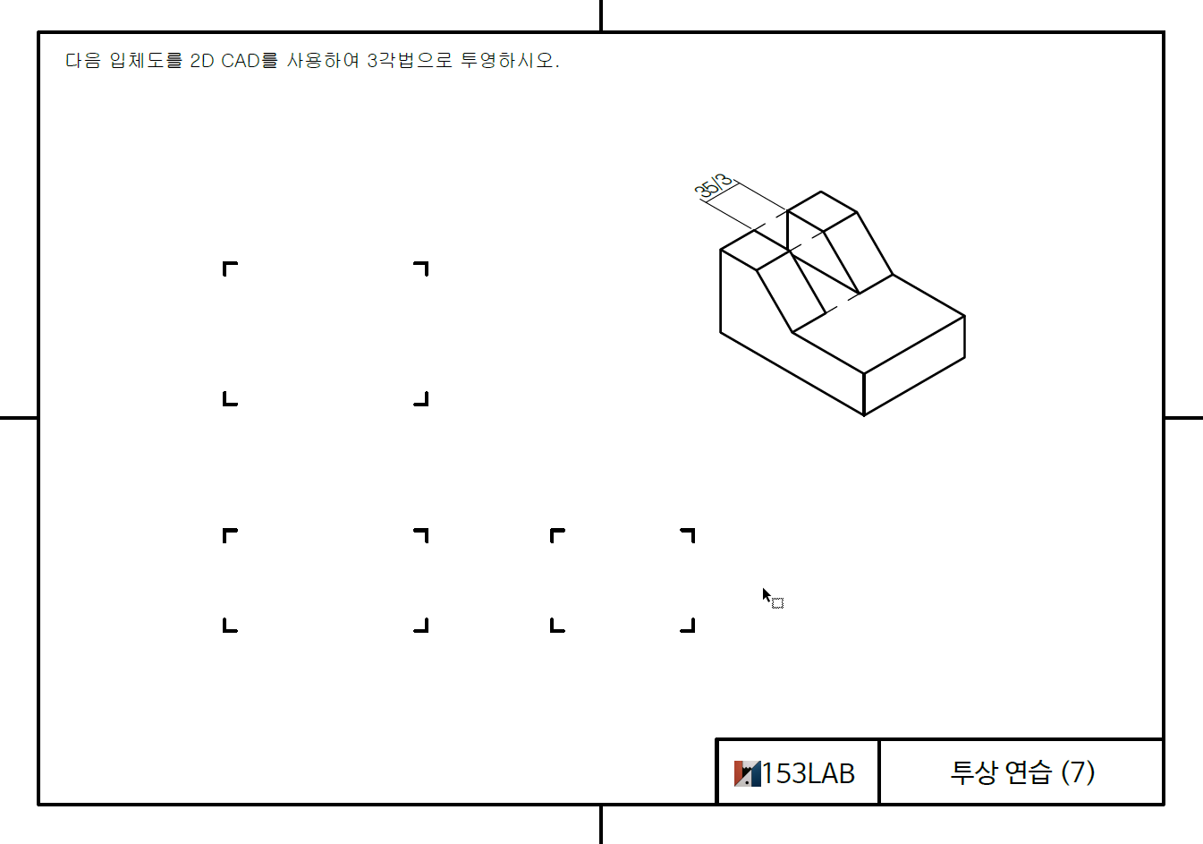 투상 연습3