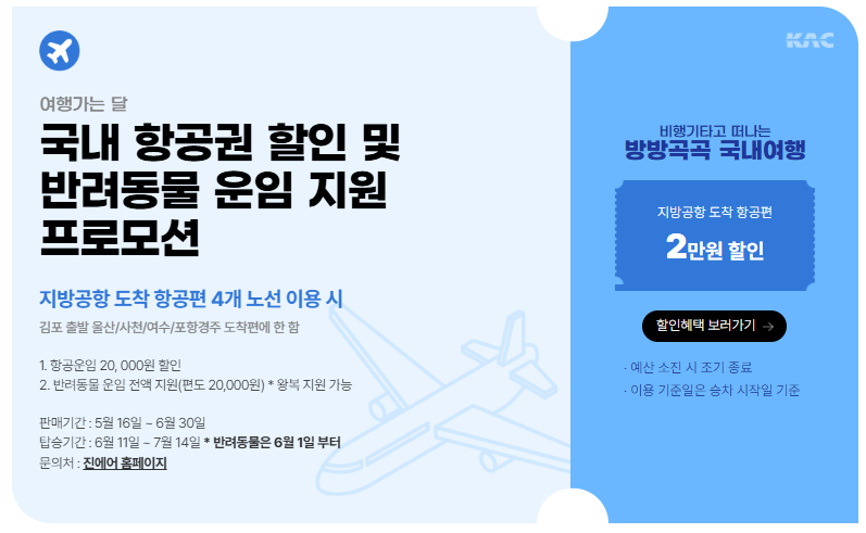 6월여행가는달-교통혜택