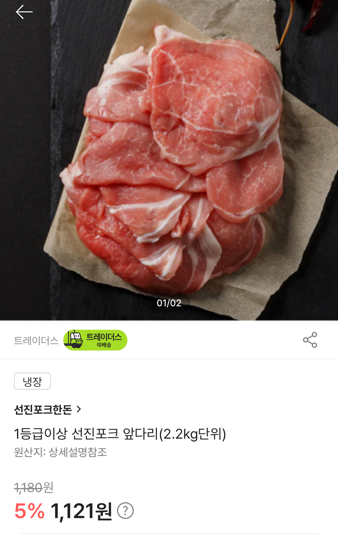 돼지고기 앞다리살