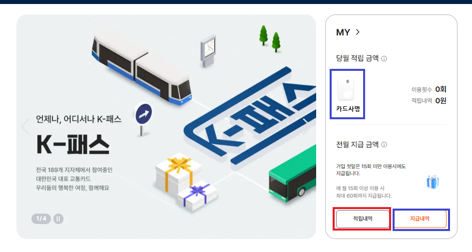 K패스홈페이지-마아페이지