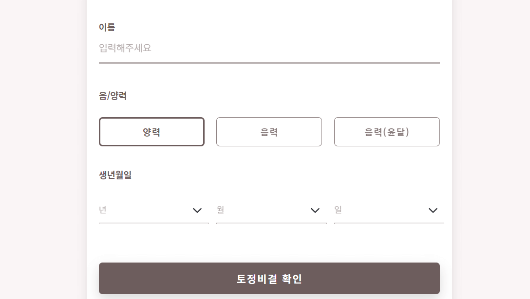 2023 신년운세 무료보기