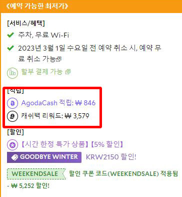 아고다-캐시-표시